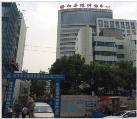 工程案例-協和醫院腫瘤中心